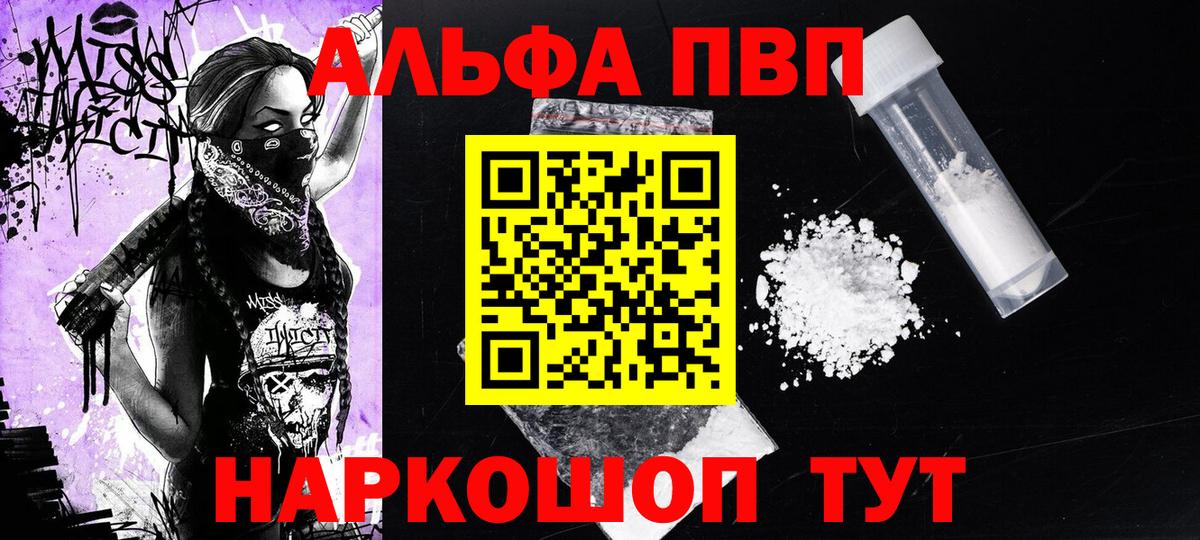 Alpha PVP Соль  А ПВП крисы CK  A PVP  Котельники  Вход с VPN  Альфа ПВП мука 