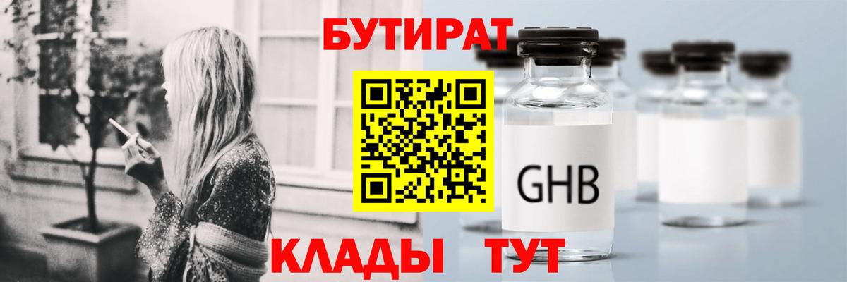БУТИРАТ 1.4BDO Котельники