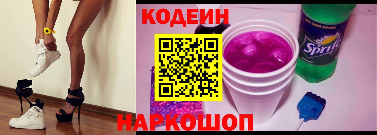Котельники  Кодеин напиток Lean (лин)  Вход с VPN  Кодеиновый сироп Lean Purple Drank 