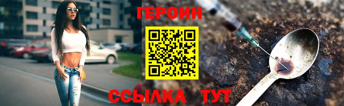 Героин герыч Котельники
