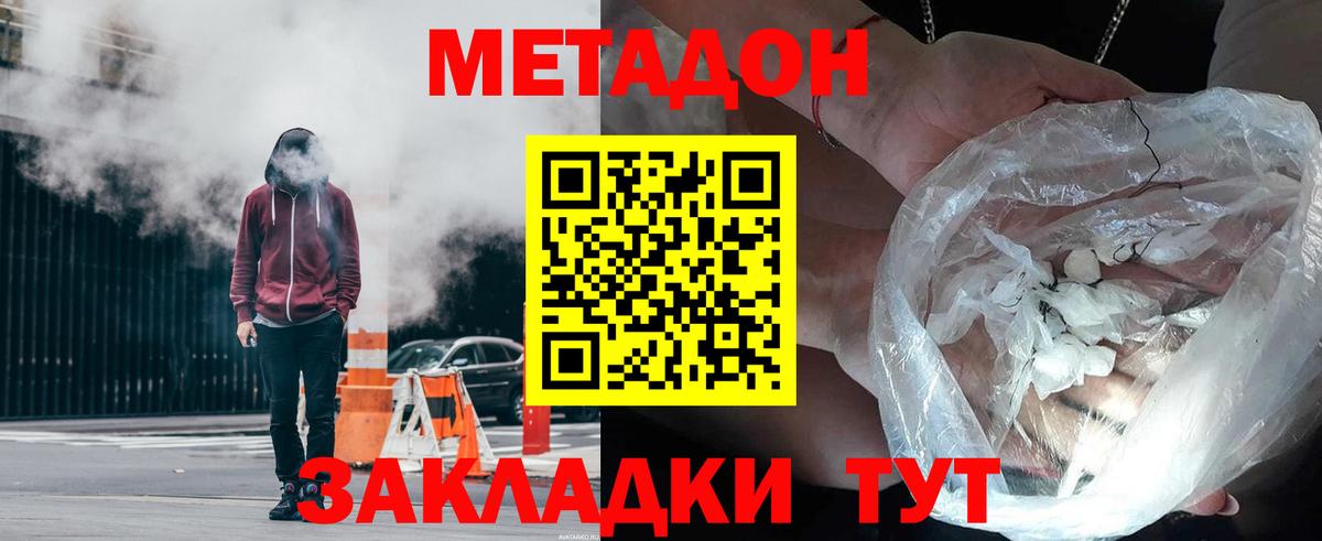Метадон methadone  Вход с VPN  Котельники  МЕТАДОН VHQ 