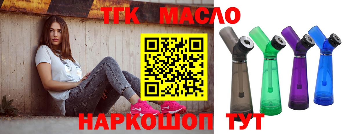Дистиллят ТГК THC oil Котельники